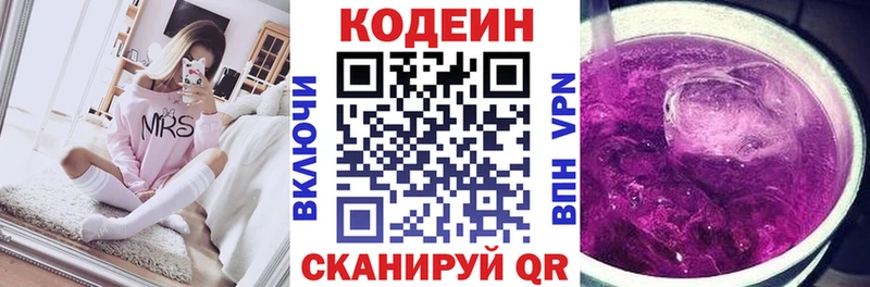 Codein Purple Drank MEGA зеркало Новоузенск как найти закладки